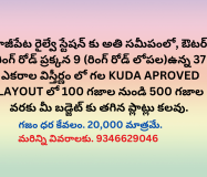 Prime Plot for Sale: KUDA Approved, Near Kazipet Railway Station, Beside Outer Ring Road