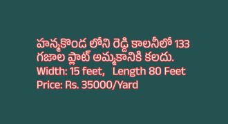 Prime North Facing Plot for sale in Reddy Colony – 15ft Width, 80ft Length